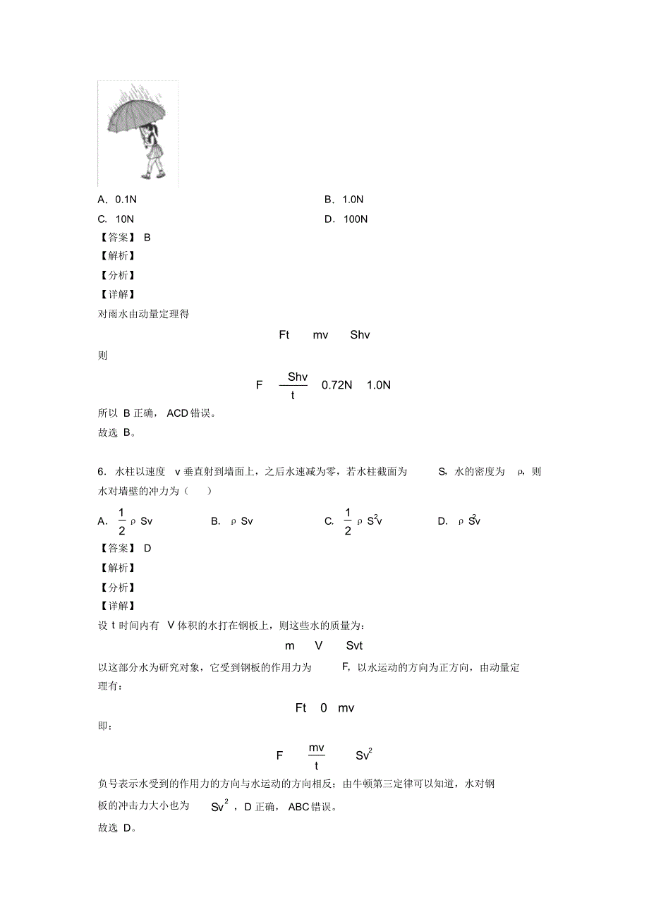 高考物理微元法解决物理试题抓分精品训练_第4页