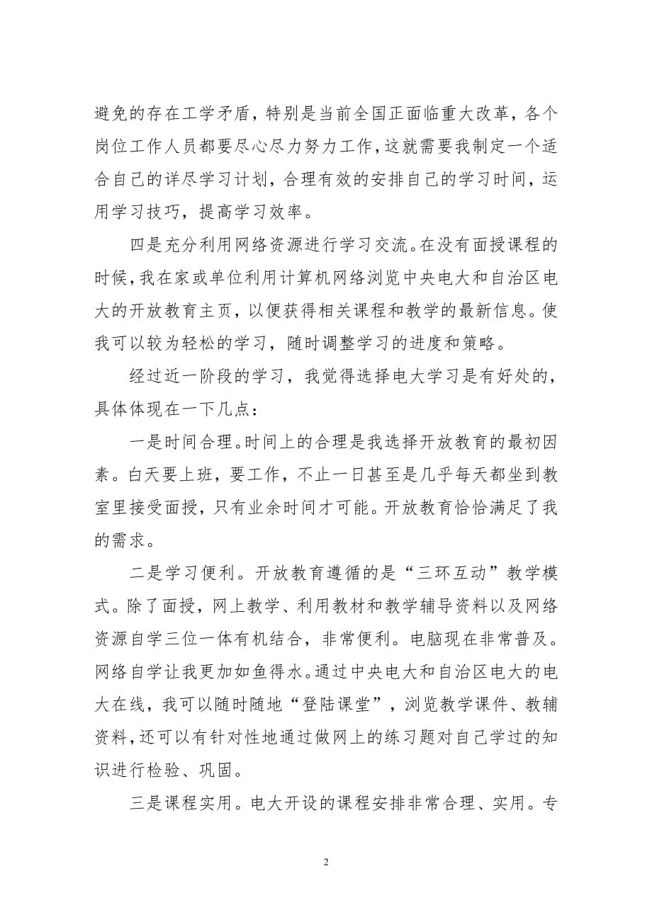 集中教育心得体会（7.17）.pdf_第2页