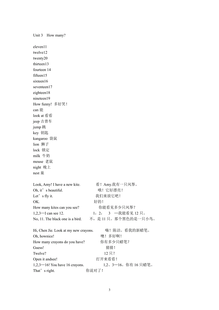 人教版三年级下册英语课文和单词(整理的)（7.17）.pdf_第3页