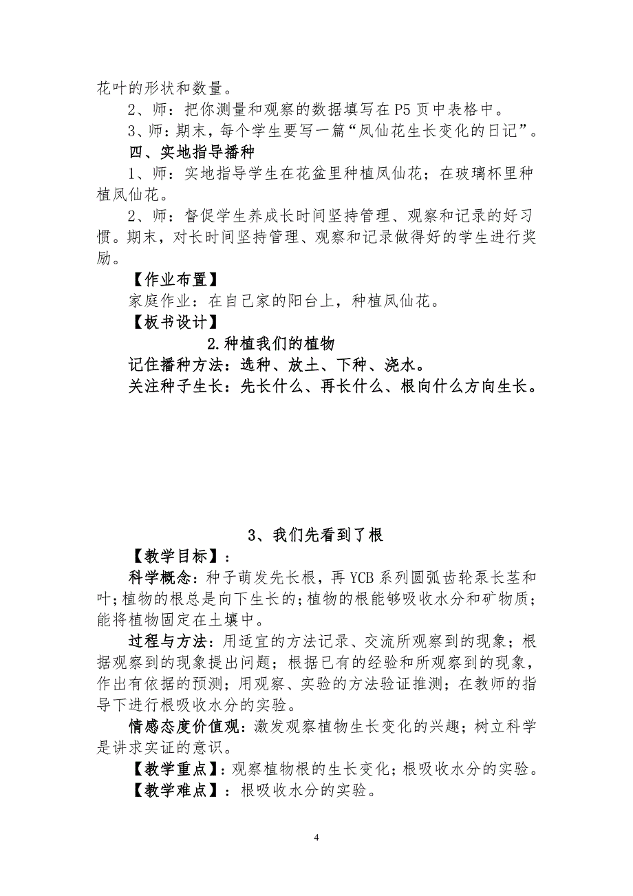 教科版三年级科学下册全册教案（7.17）.pdf_第4页