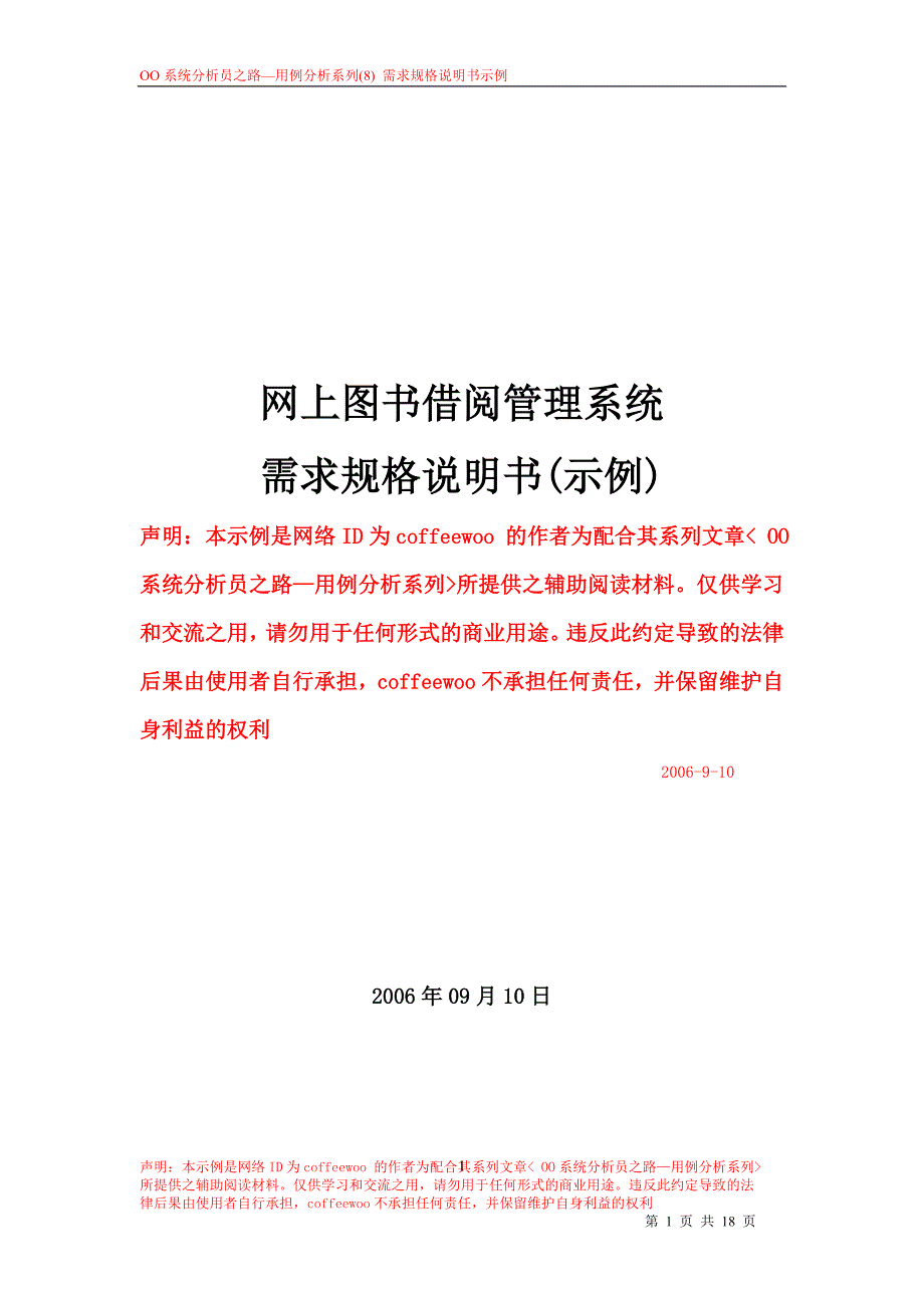 情绪压力与情商网上图书借阅管理系统需求规格说明书精品_第1页