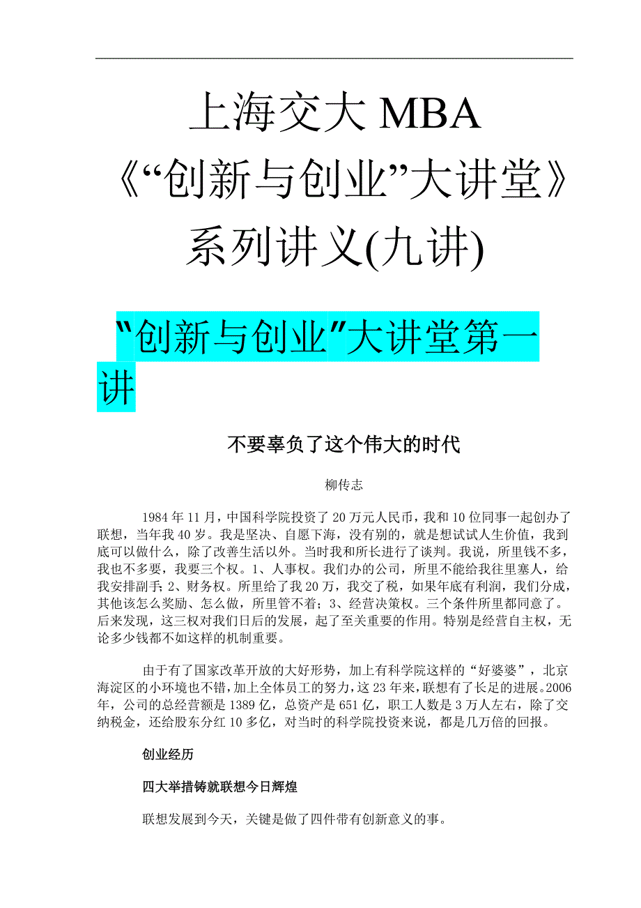 创业指南创新与创业的管理讲义精品_第1页