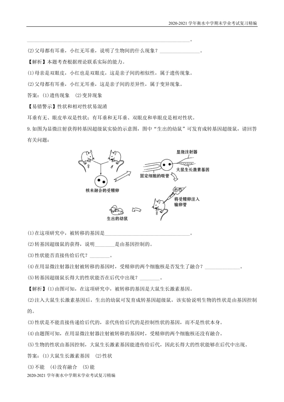 2020-2021学年衡水中学期末学业考试复习精编八年级生物下册7..1基因控制生物的性状一课三练培优新人教版_第3页