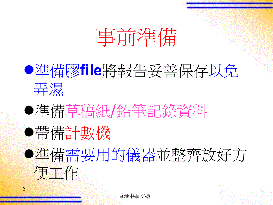 香港中学文凭化学科教学讲义_第2页