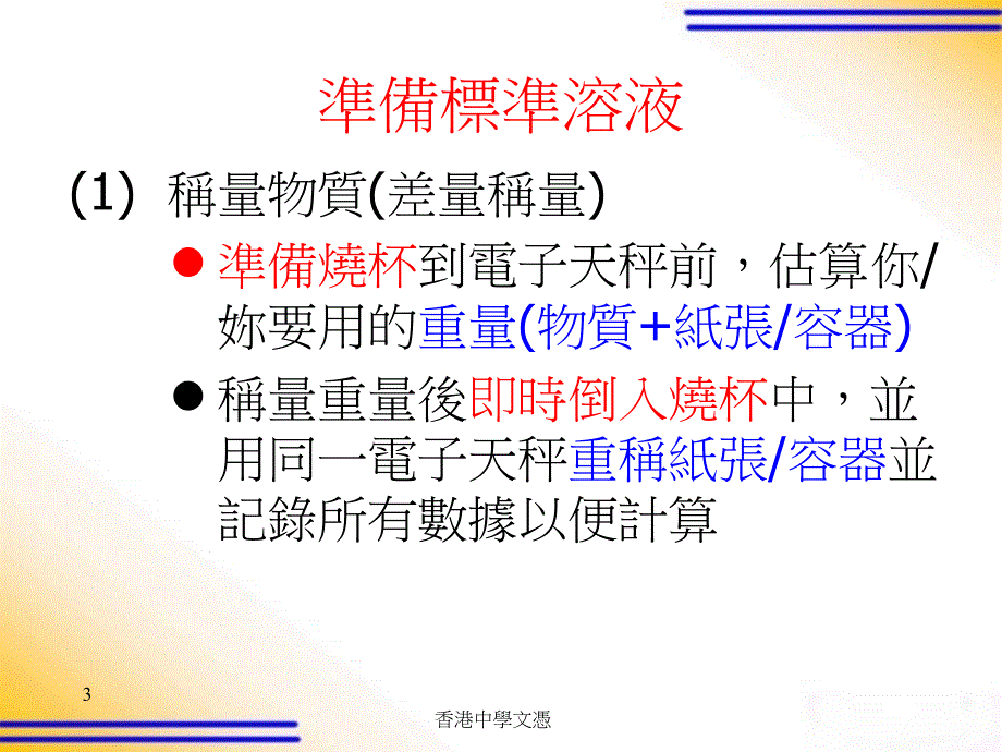 香港中学文凭化学科教学讲义_第3页