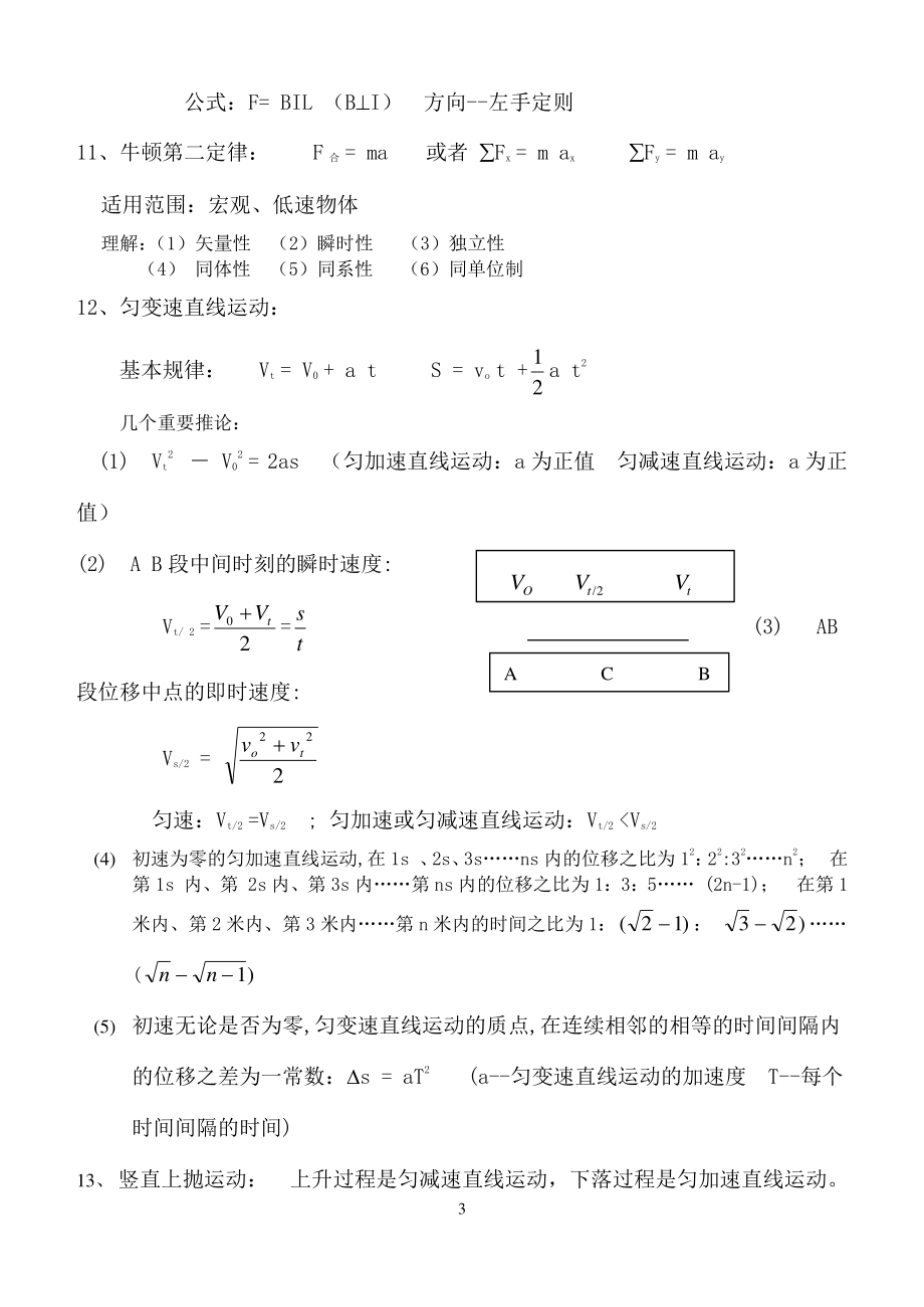 高中物理公式并附有例题详解(超全)（7.17）.pdf_第3页