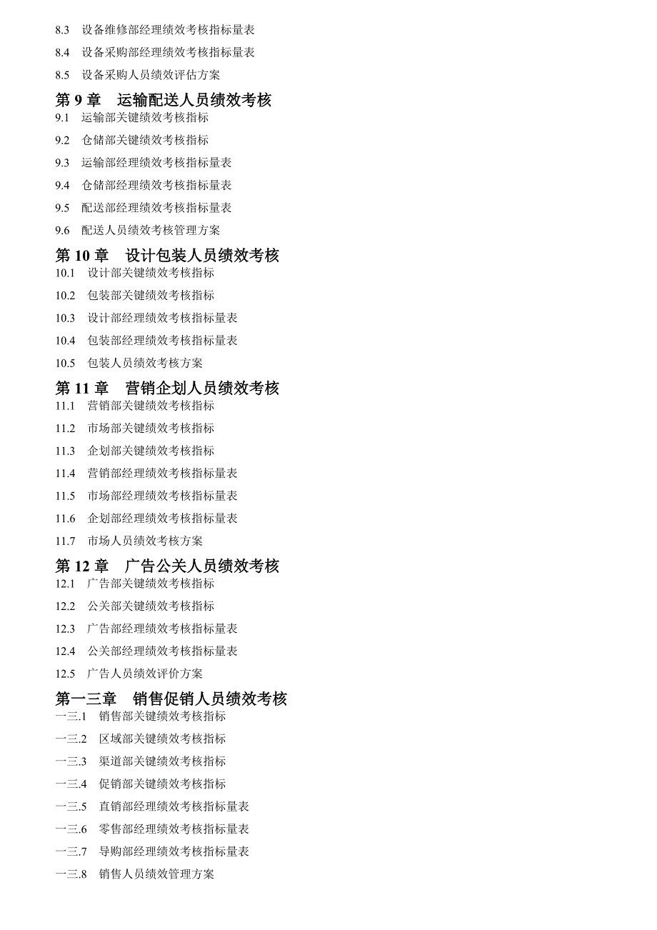 绩效指标绩效考核方案与指标库精品_第3页