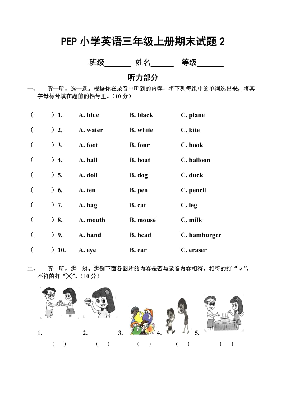 PEP小学三年级英语上册测试题(含听力).doc_第1页