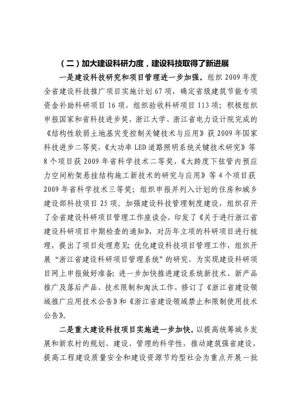 {会议管理}全省建筑能与科技设计工作会议_第5页