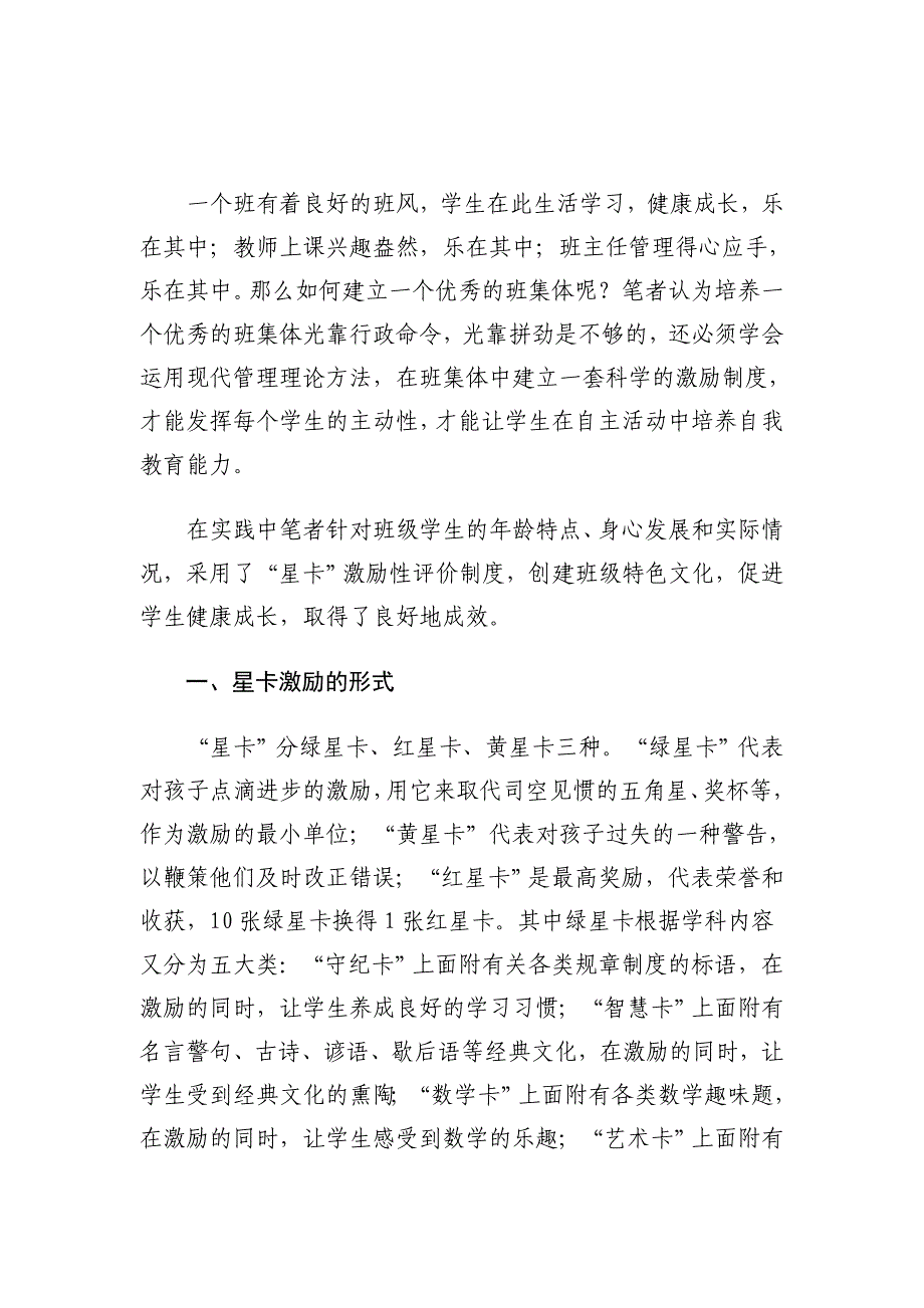 {激励与沟通}星卡激励的形式内容及标准._第2页