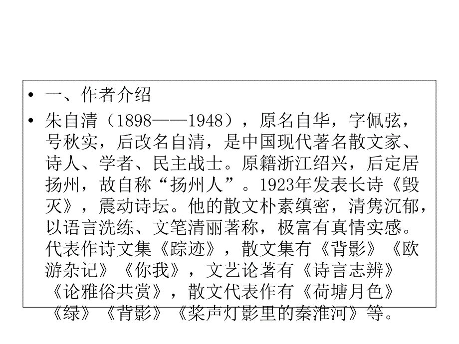 部编版七年级上册语文第一二单元复习课件_第4页