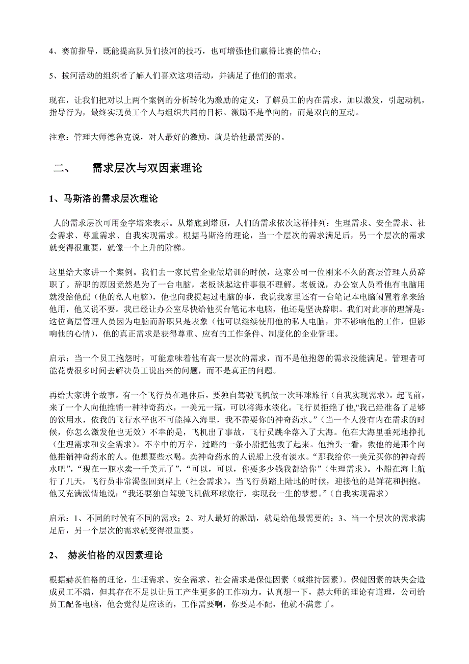 激励与沟通员工如何有效激励精品_第2页