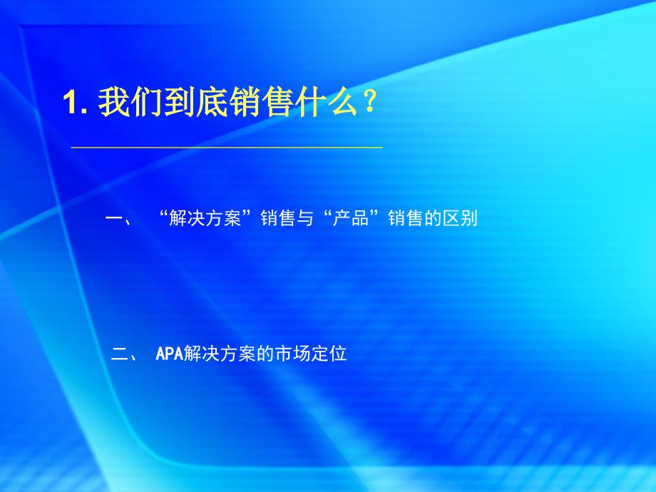 销售人员培训教程课件_第4页