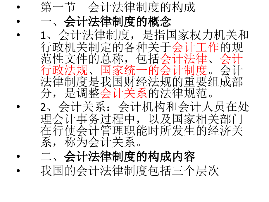 会计从业资格证财经法规课件_第3页