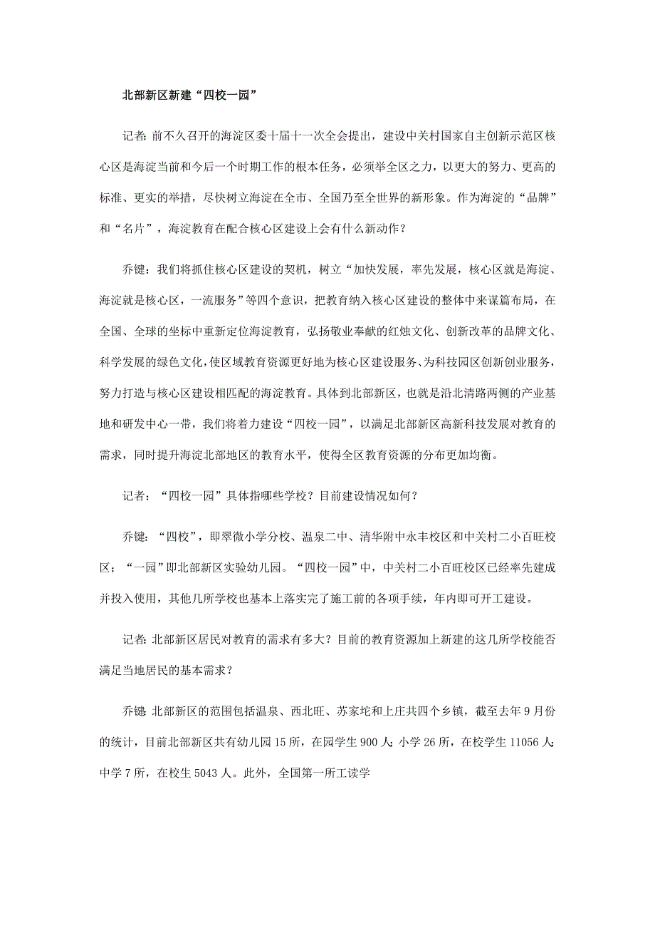 环境管理海淀北部新区将向生态环境流新区迈进精品_第2页