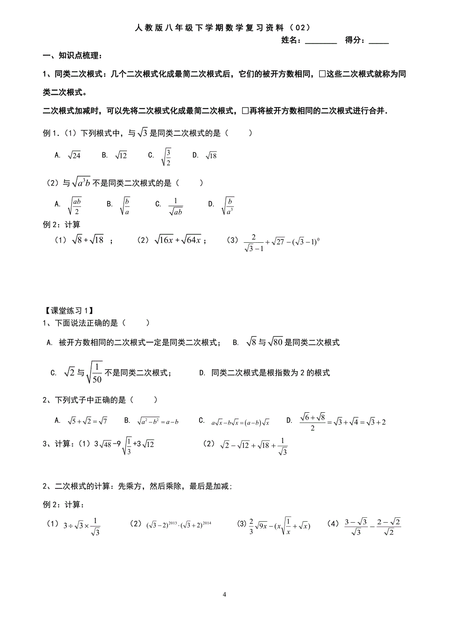 最新人教版八年级下学期数学全册复习资料（7.17）.pdf_第4页