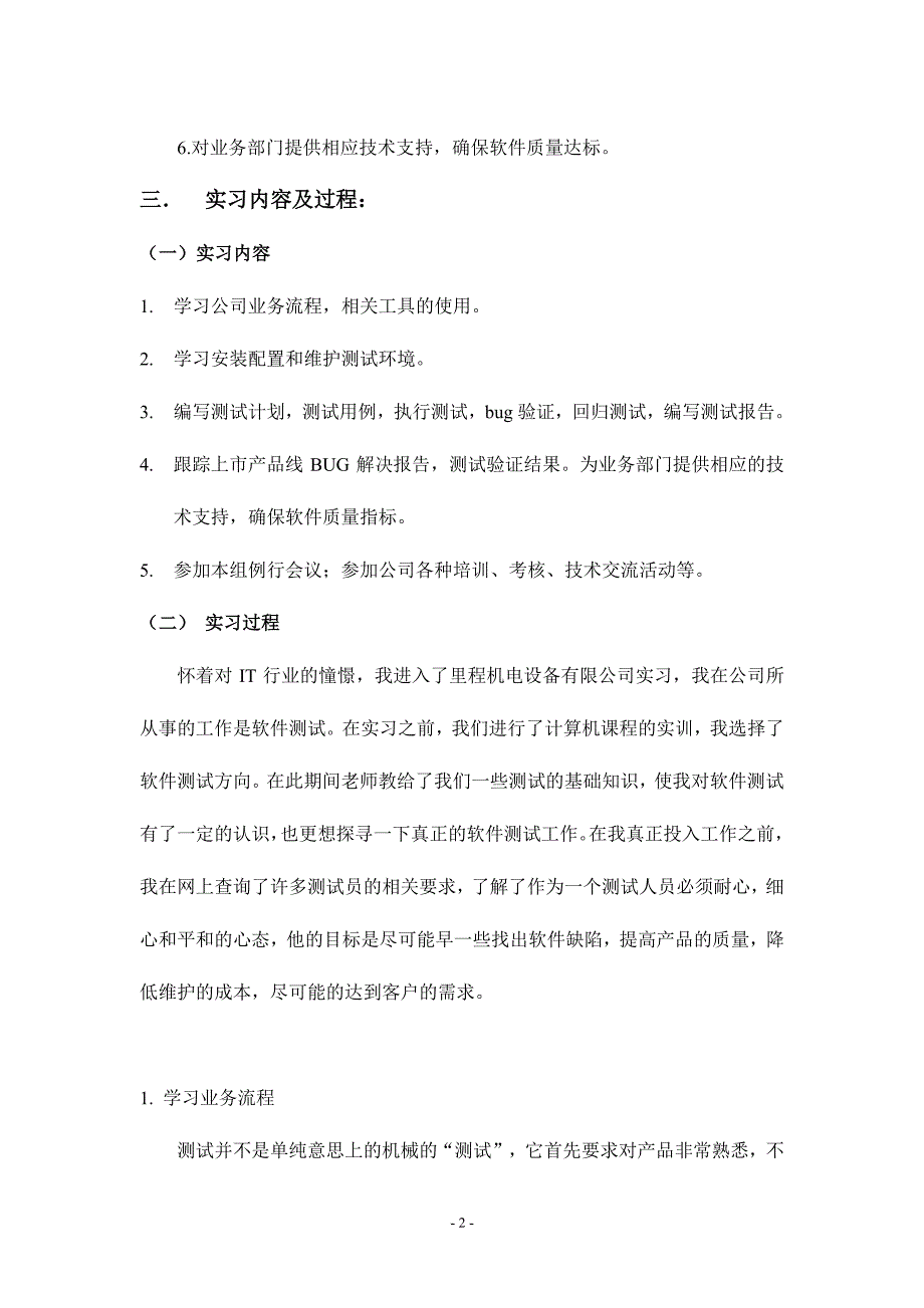 软件测试实习报告范文（7.17）.pdf_第2页