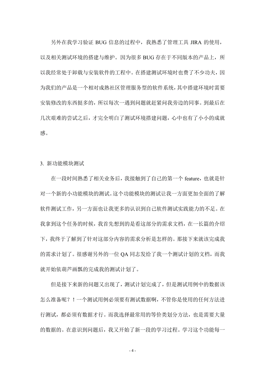 软件测试实习报告范文（7.17）.pdf_第4页