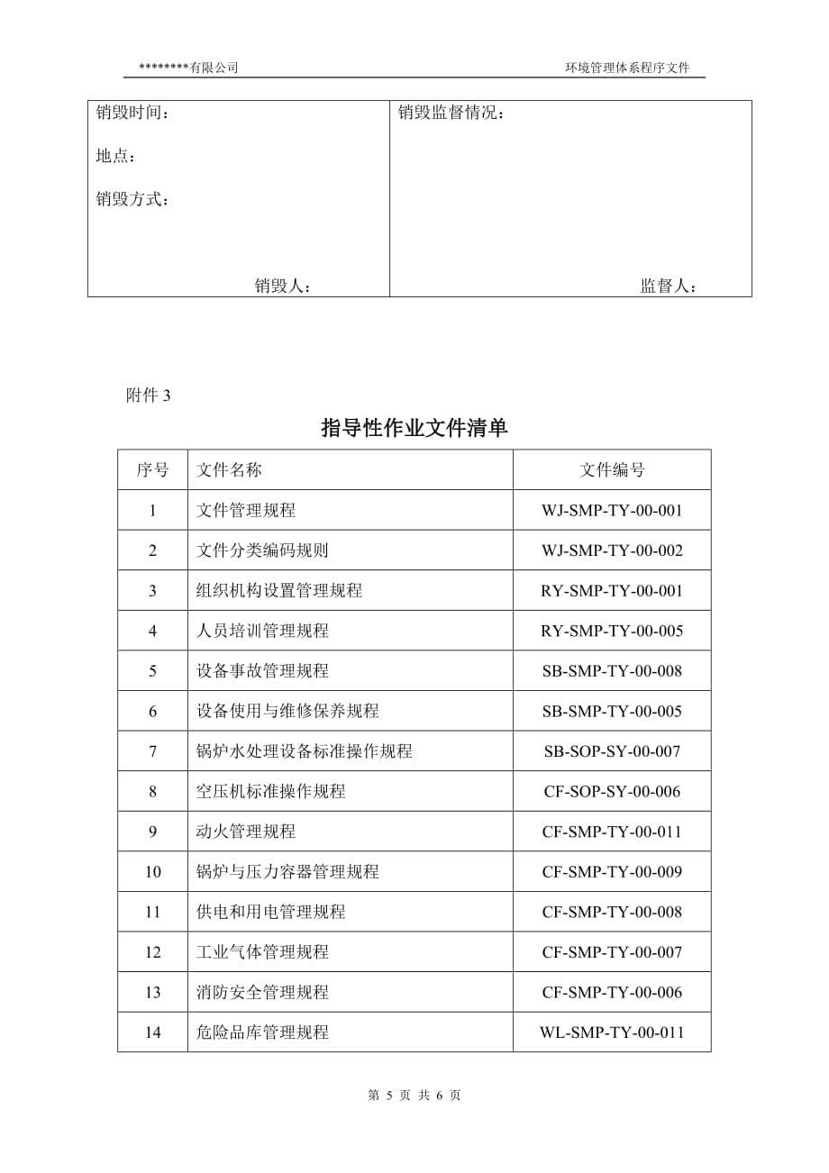 环境管理环境文件控制程序精品_第5页