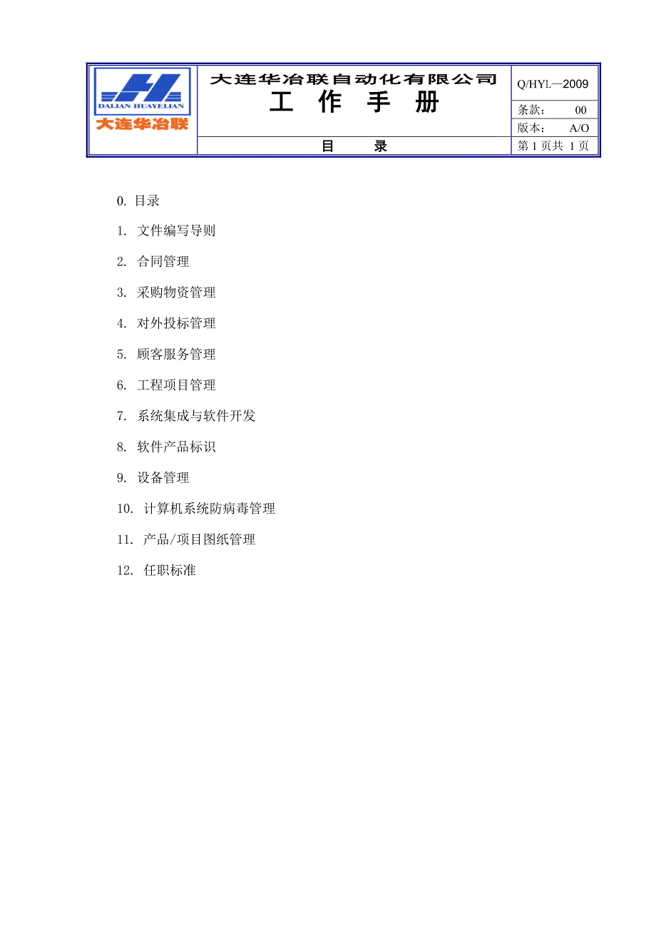 {工作手册}新工作手册._第1页