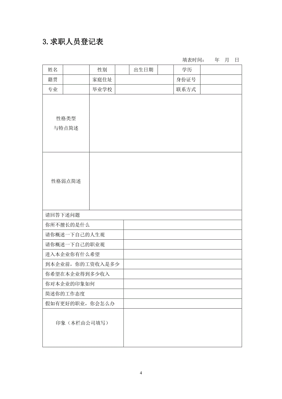 工作手册行政助理高效工作手册精品1_第4页