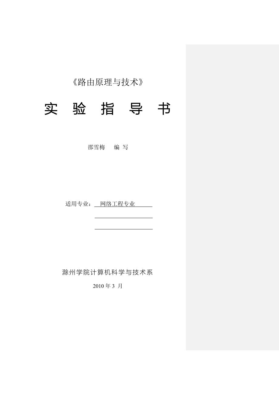 工作考评平衡计分卡实验指导手册精品_第1页