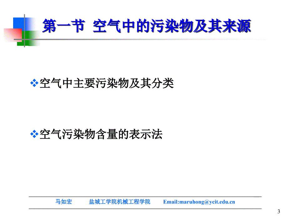 人因工程第九章ppt课件教学文稿_第3页