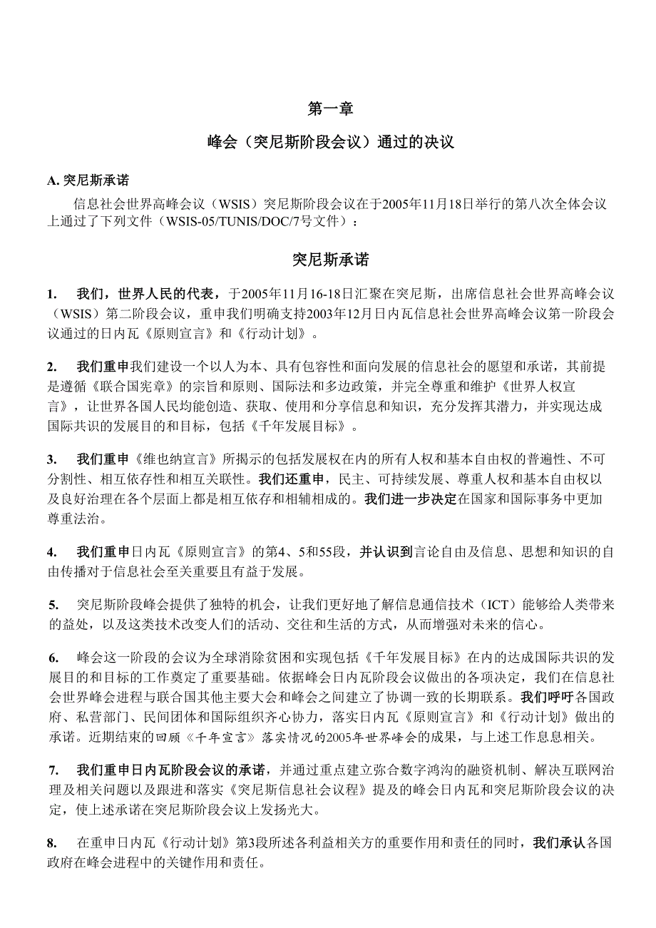 会议管理信息社会世界高峰会议精品_第2页