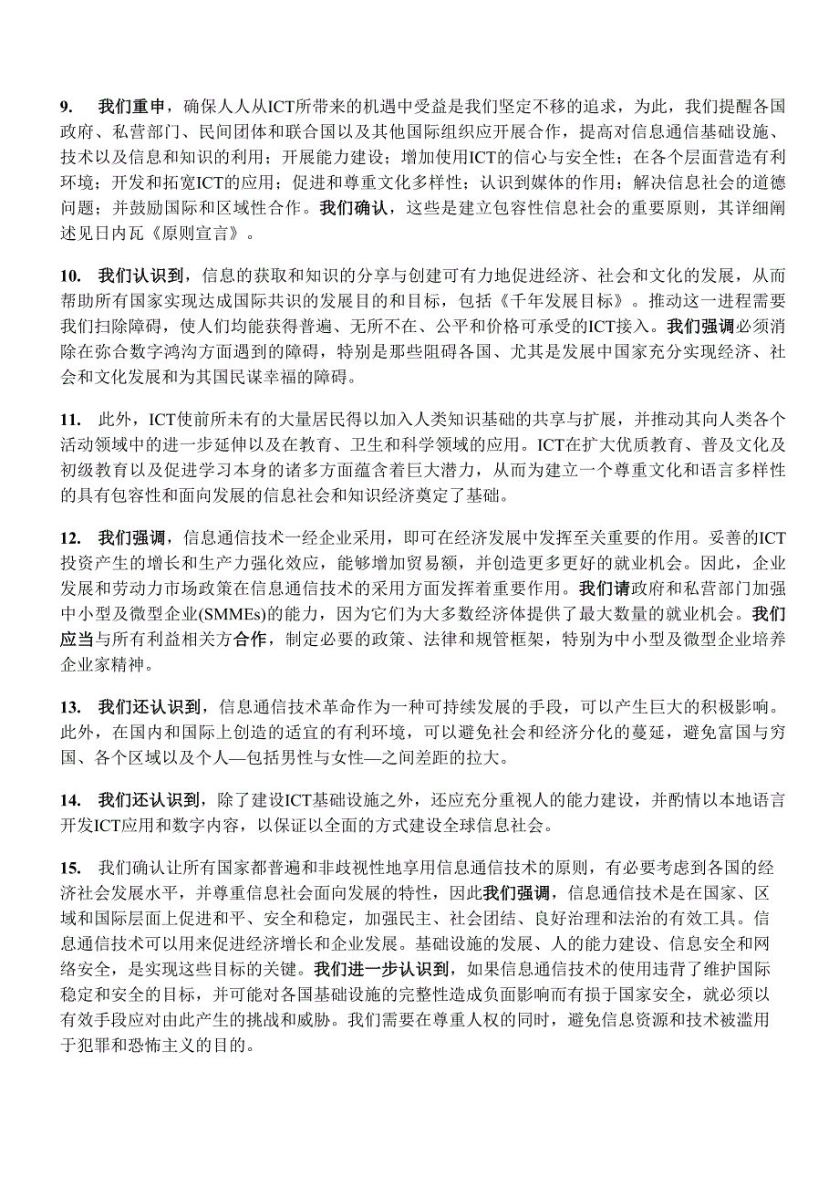 会议管理信息社会世界高峰会议精品_第3页