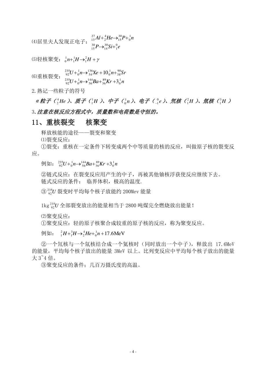 高中物理选修35知识点整理（7.17）.pdf_第4页