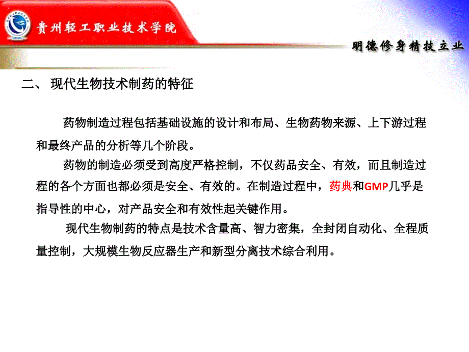 现代生物制药工艺学课件复习课程_第3页