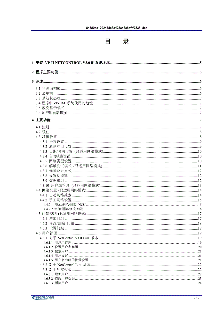 环境管理安装的系统环境精品_第4页