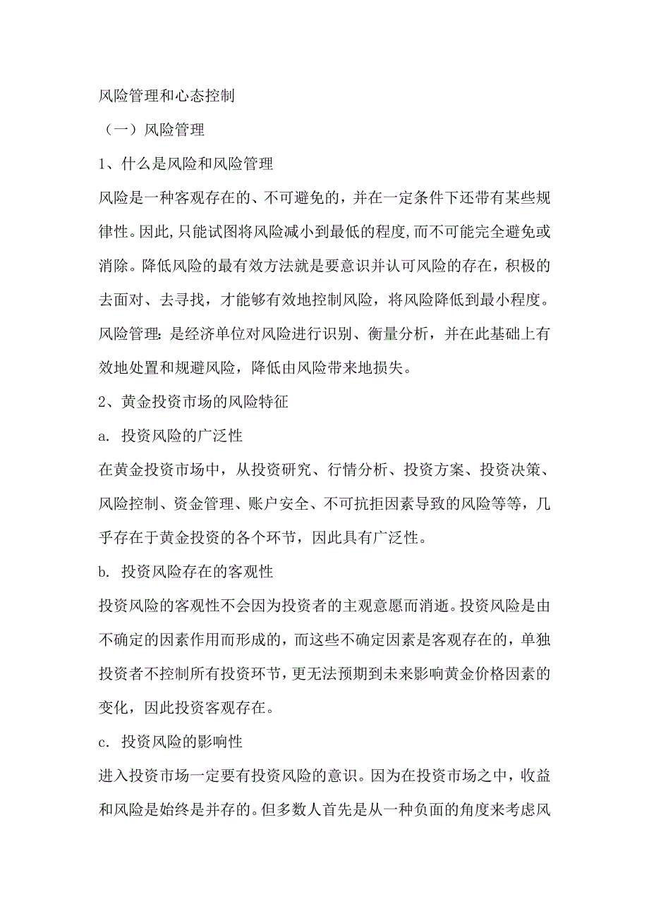 情绪压力与情商投资者的心态控制与投资技巧精品_第1页