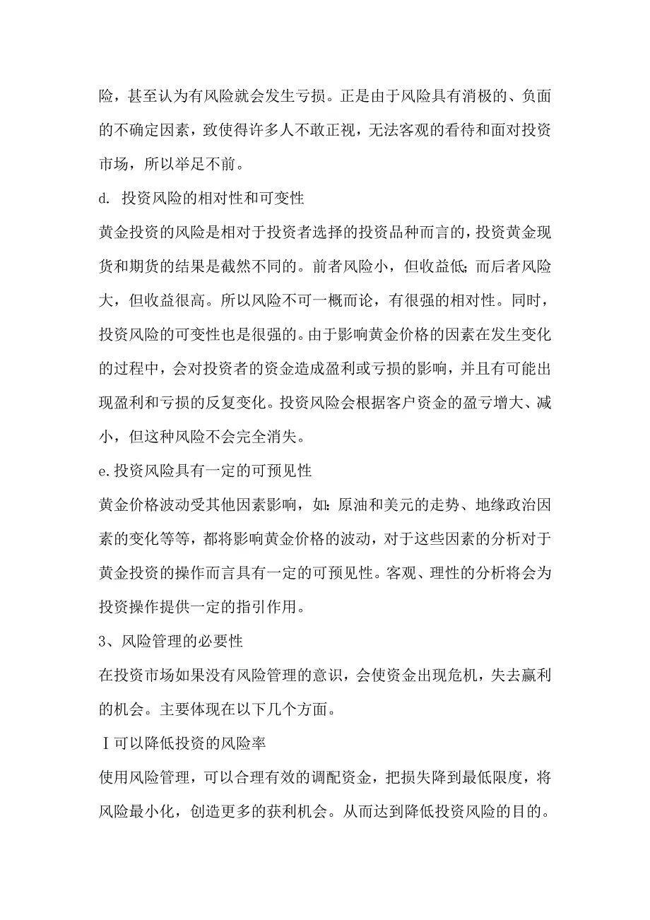 情绪压力与情商投资者的心态控制与投资技巧精品_第2页