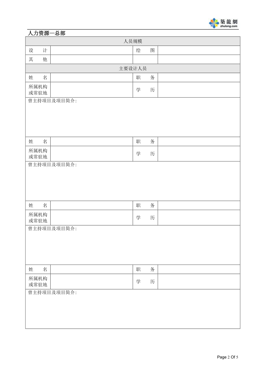 {档案管理}设计供方档案._第2页