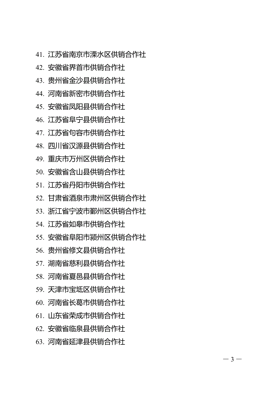 会议管理四届理事会次主任办公会议精品_第3页