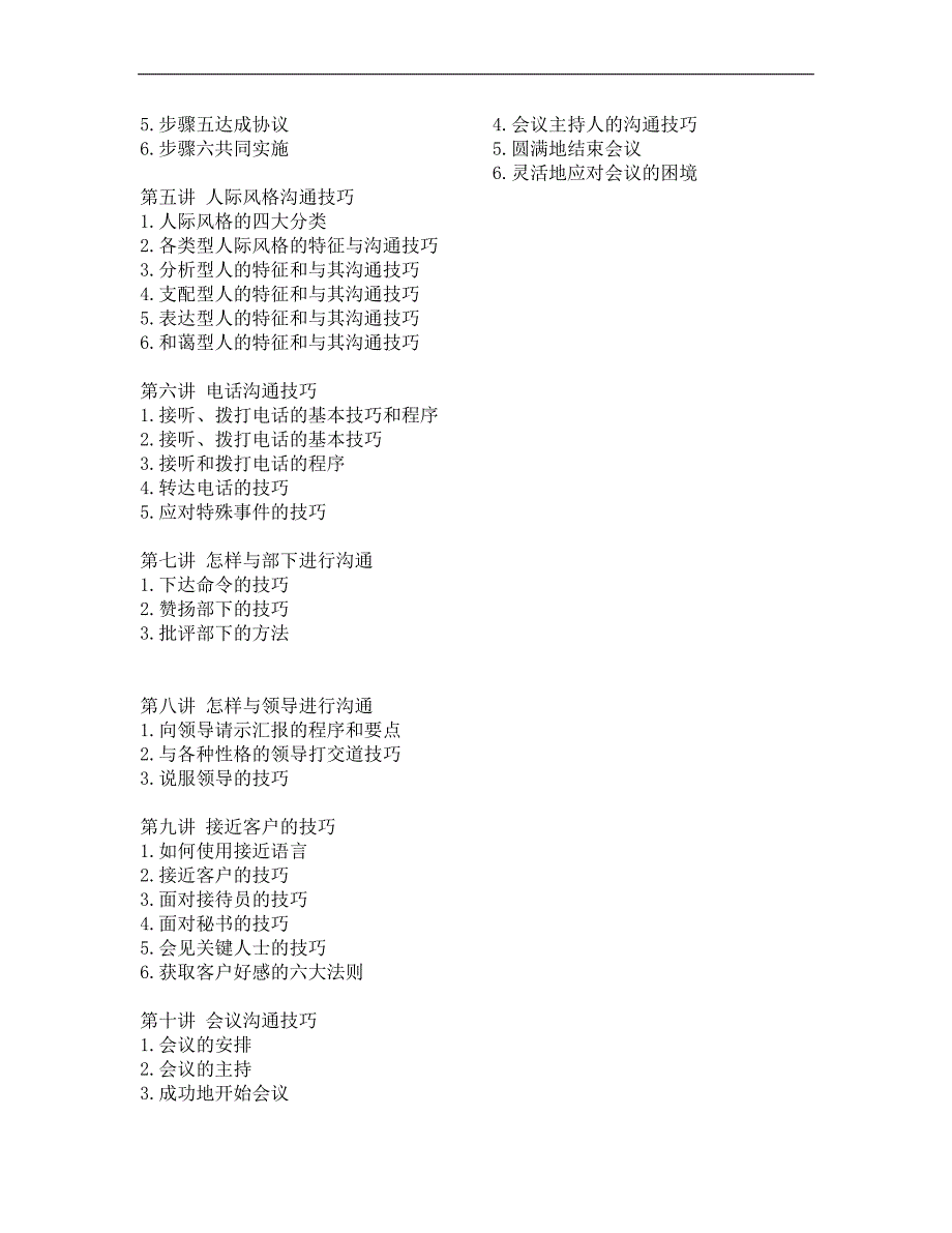 激励与沟通培训你的沟通能力精品1_第2页