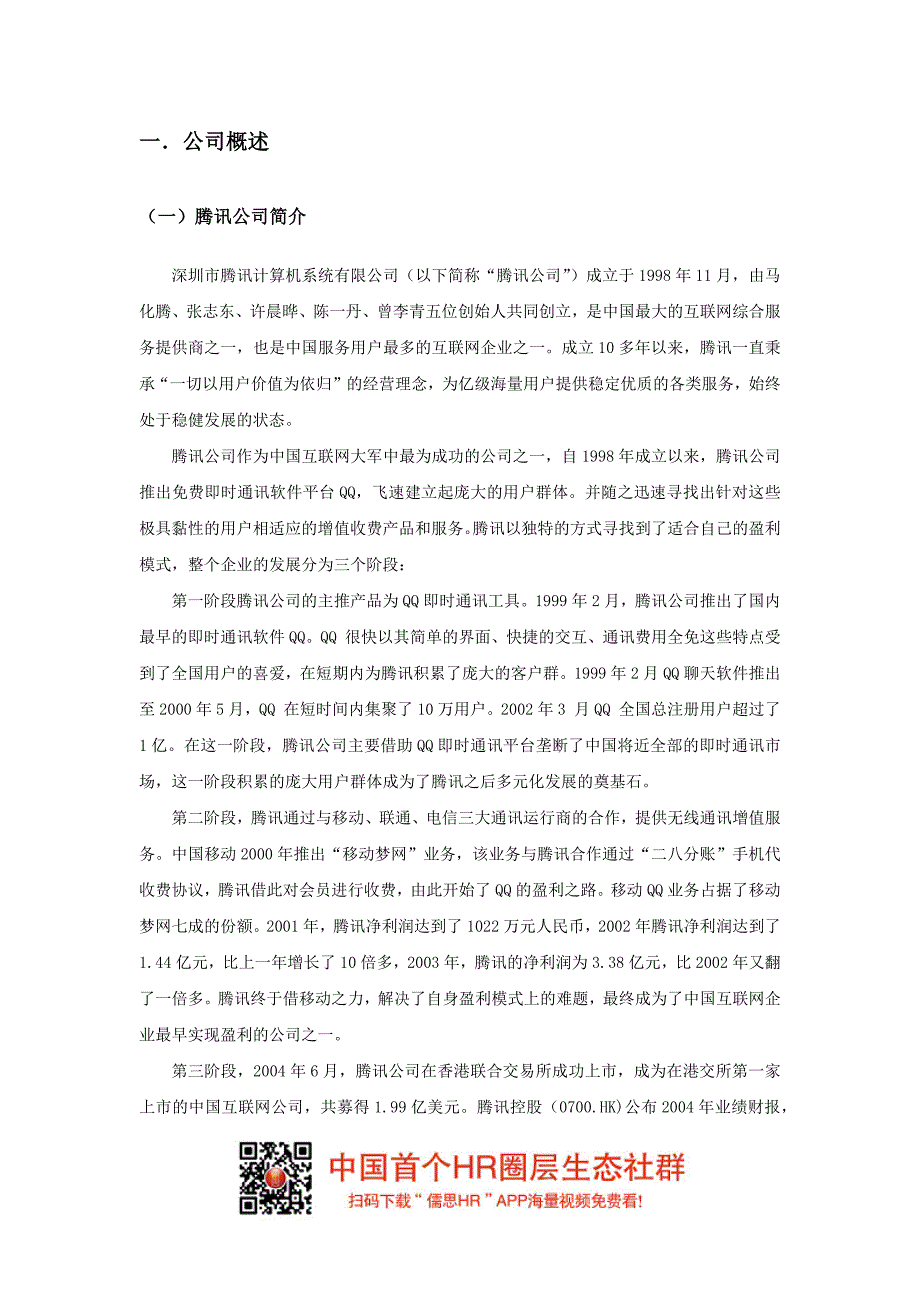 {绩效管理方案}某科技绩效考核方案设计._第2页