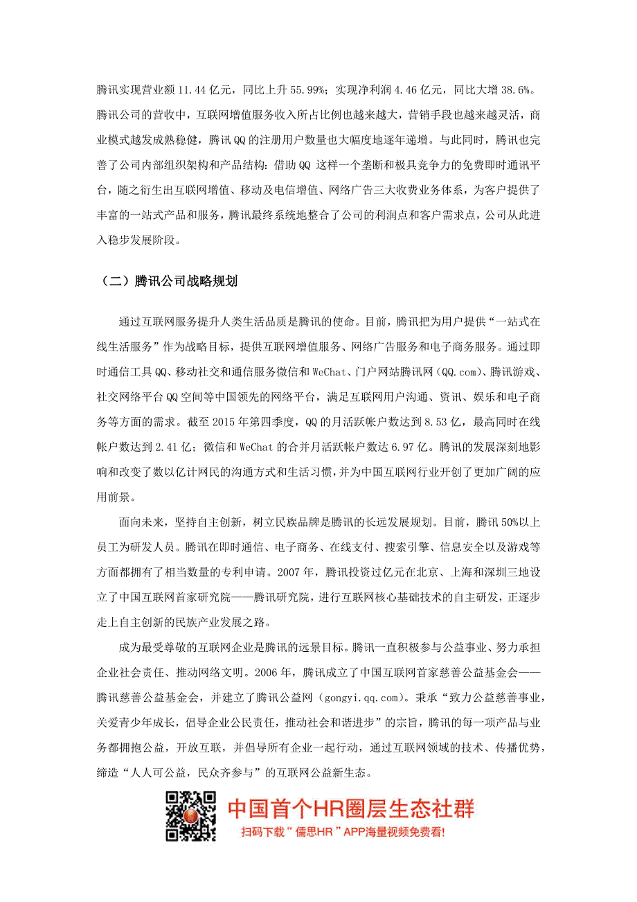 {绩效管理方案}某科技绩效考核方案设计._第3页