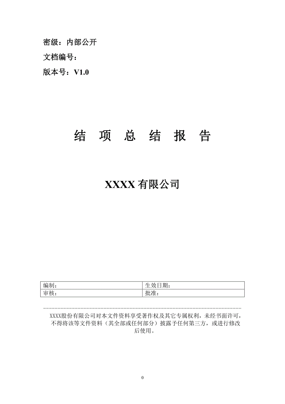 项目结项总结报告（7.17）.pdf_第1页