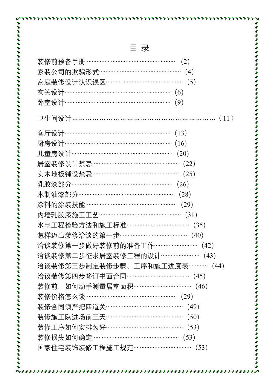 工作手册装修设计工作手册精品_第2页