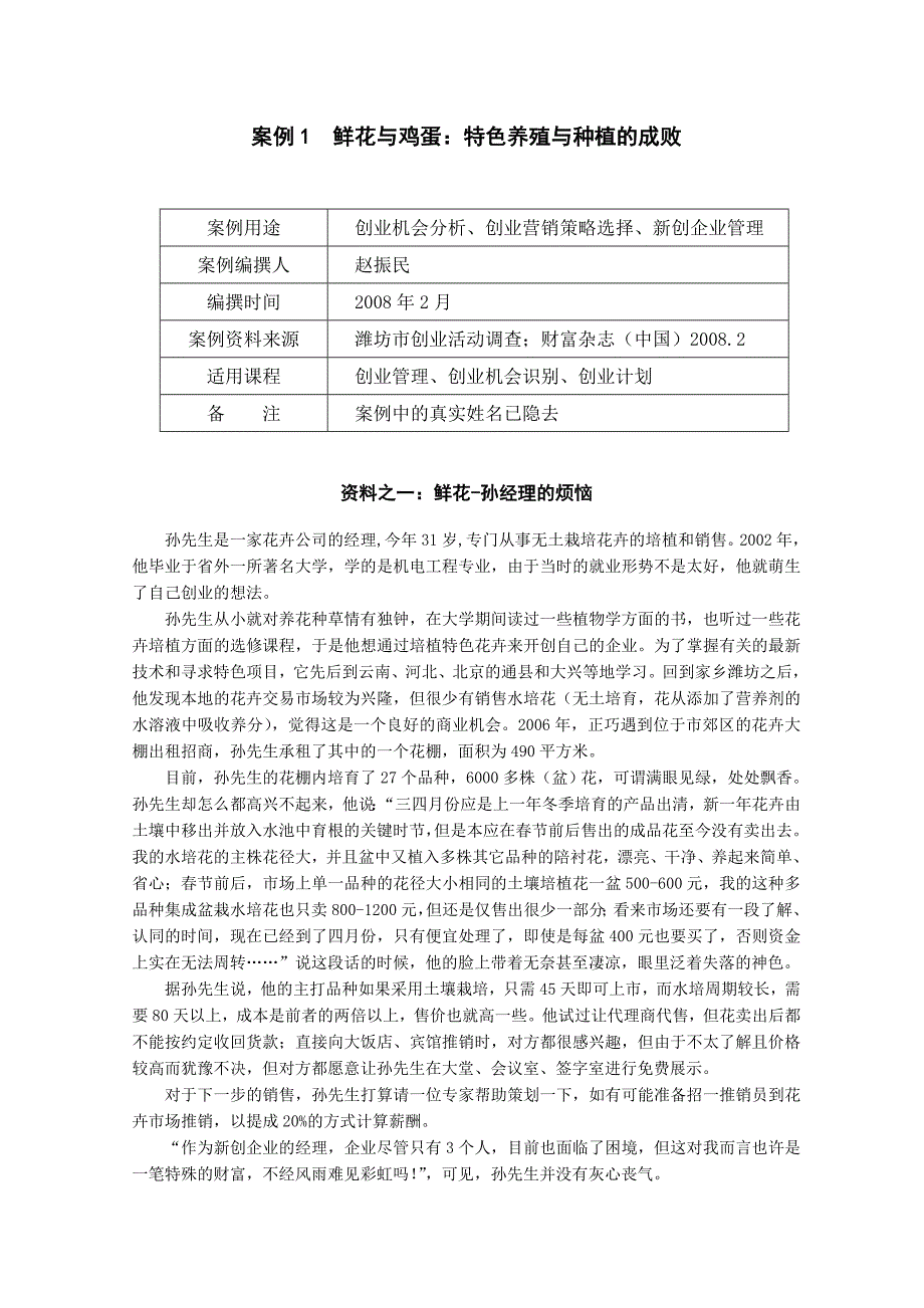 {创业指南}创业教育系列教学讲义._第1页