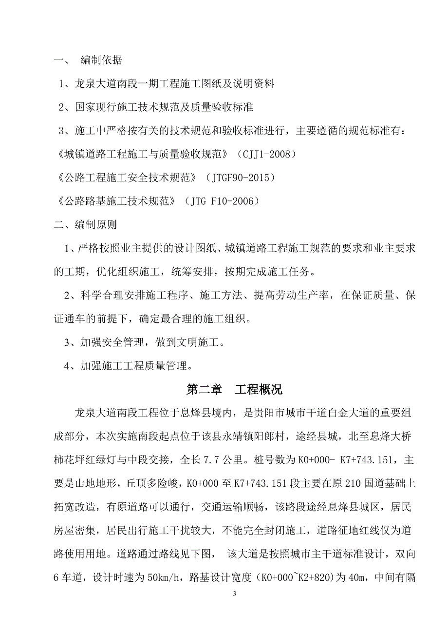 软基换填施工方案（7.17）.pdf_第3页