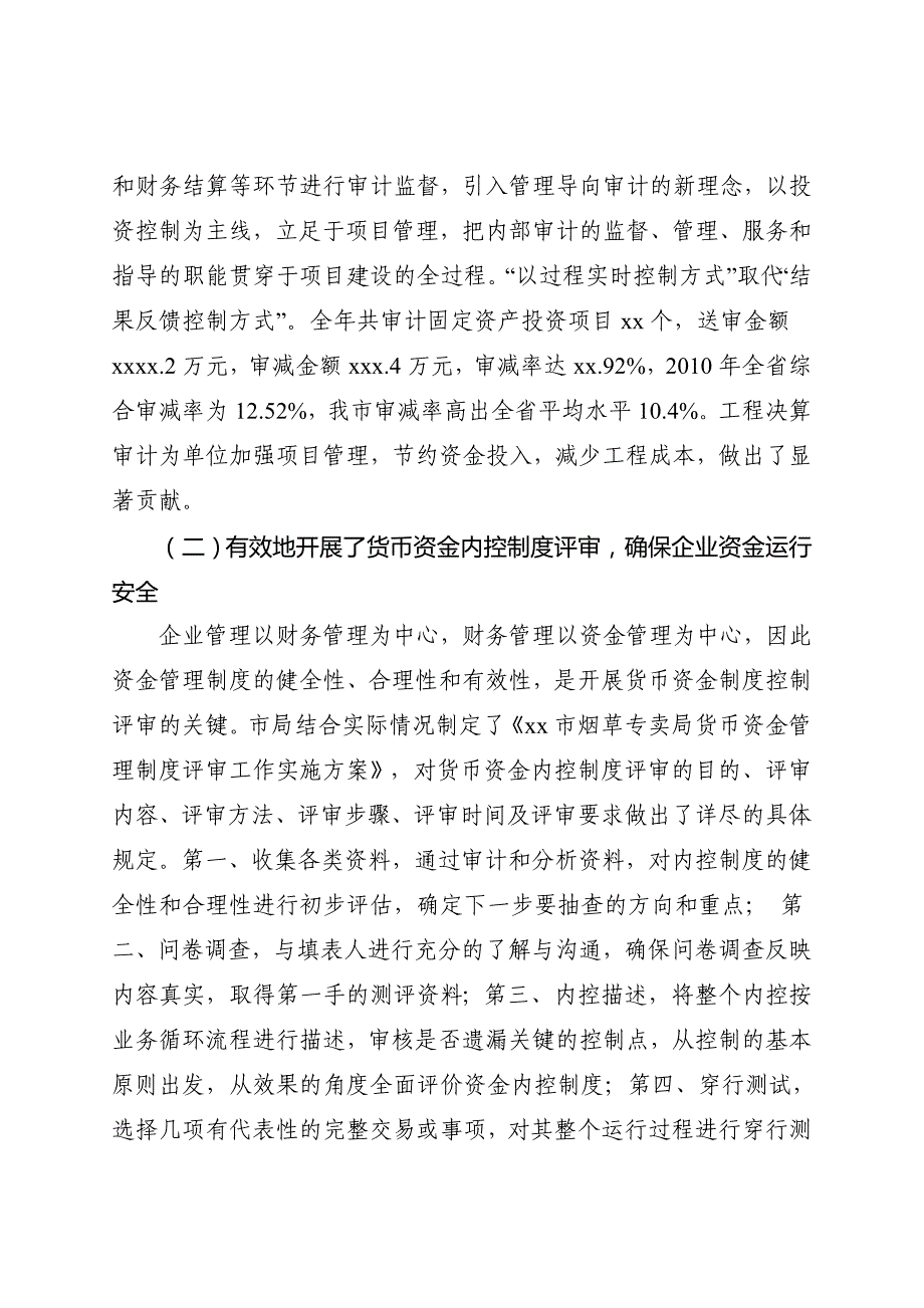 {会议管理}全市烟草行业审计工作会议_第3页