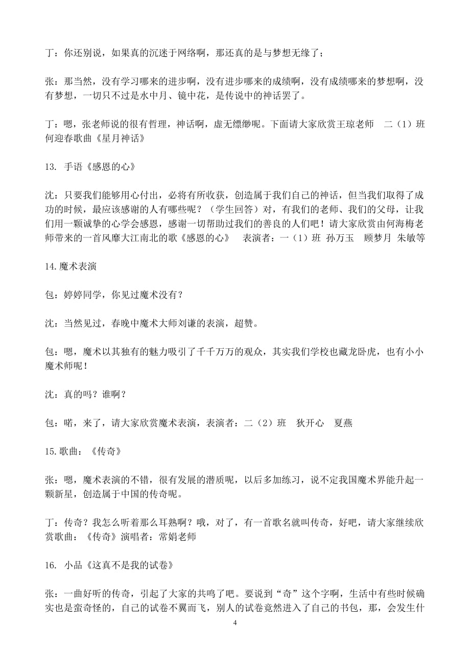 文艺汇演串词（7.17）.pdf_第4页