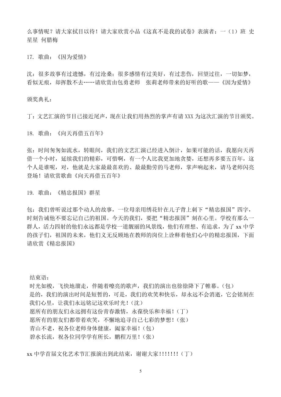 文艺汇演串词（7.17）.pdf_第5页