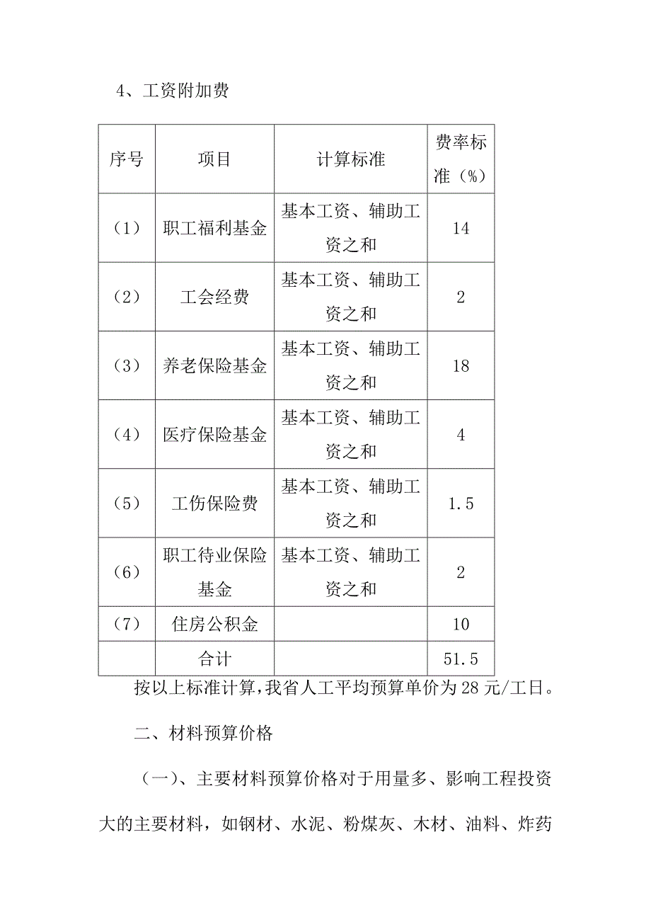 水利水电工程基础价格编制办法_第4页