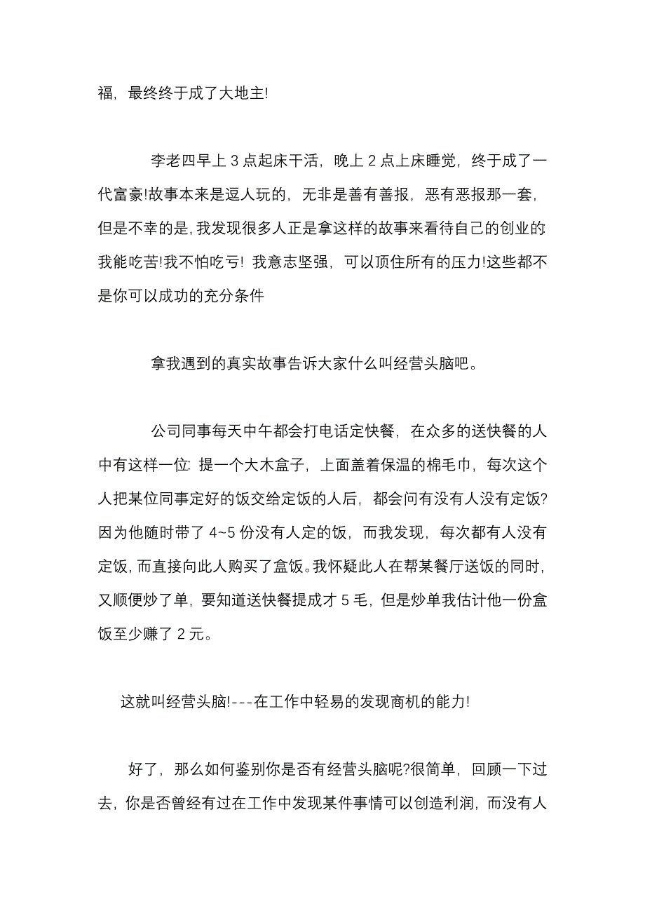 {创业指南}创业精辟经验教你危机下赚钱讲义._第3页