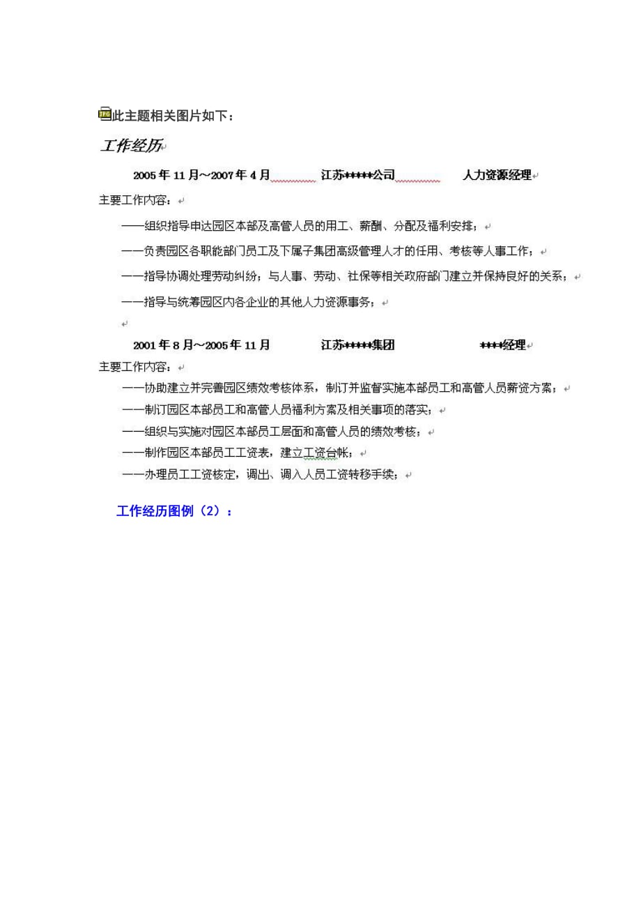 求职简历模板教你如何制作完美简历精品_第4页