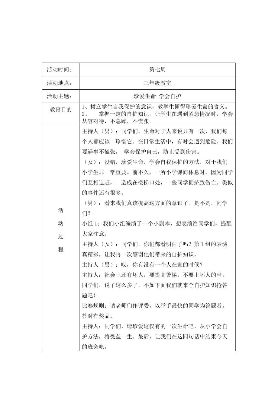 三年级德育活动记录.doc_第3页